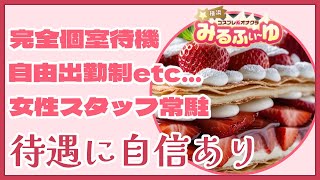 待遇に自信があります！
