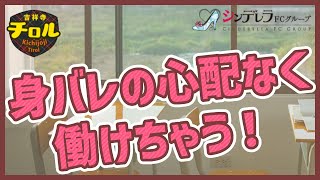 衣装はお店が用意！マニュアル完備で安心！