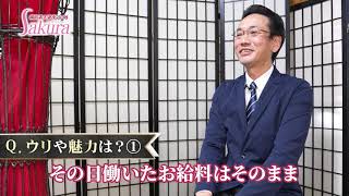 横浜風俗　夜這いサクラのスタッフ求人動画