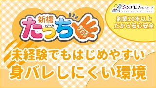 はじめやすいくて身バレしにくいお店！