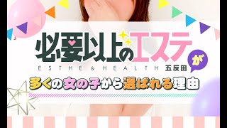 必要以上のエステが選ばれる理由！