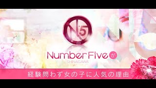 NumberFive品川が人気の理由