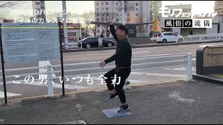 【モリフェッショナル風俗の流儀】