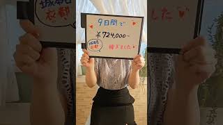 衣都さん☆９日間出稼ぎした結果は！？