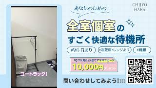 みんなの待機所紹介動画！
