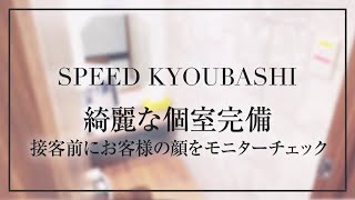 快適な個室完備！身バレの心配も不要です✩