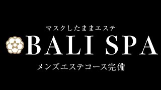 バリスパについてご紹介♪