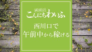 NGプレイ選べて安心！午前中から集客◎