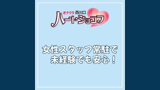 女性スタッフ常駐だから安心✨