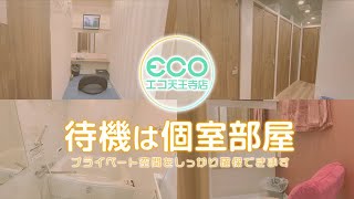 待機環境抜群な当店の個室をご紹介♥
