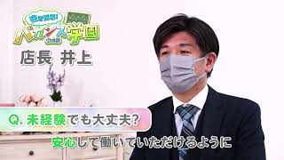 店長インタビュー！！