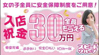 【今スグ稼げる】暇無しスピードグループ♪