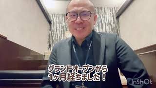 【11/9更新】オープンから1ヶ月経って
