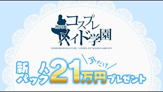 西川口×コスプレ＝楽しく稼げる♪