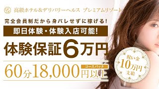 【完全会員制】プレミアムリゾート