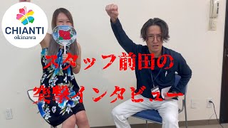 スタッフ前田の突撃インタビューvol02