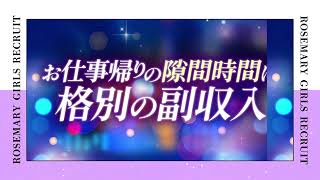 東京ローズマリー