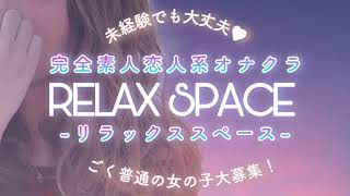 ❮ 恋人系オナクラ ❯ 疑似恋愛で稼ぐ✧