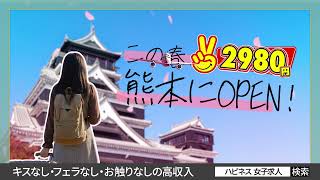 「中洲2980円」が熊本にオープン決定