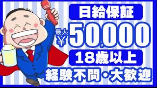 「今まで不採用になった方はゼロ」