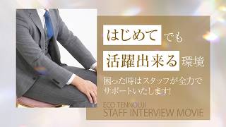 スタッフが語る！安心して働ける理由★