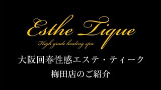 回春性感エステ・ティーク個室待機室☆